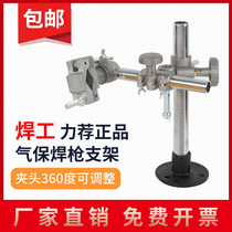 Welding gun bracket automatic welding bracket argon arc welding gun bracket second welding welding positioner fixed adjustment bracket