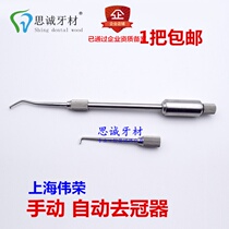 Dental materials oral equipment manual Crown removal device automatic Crown removal device double head Crown removal device stainless steel material