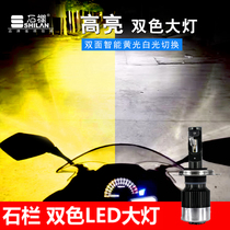 Shilan Motorcycle LED headlights modified super bright two-color white light yellow light sharp eyes double claw three claw strong light bulb