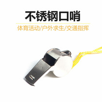 Factory direct stainless steel whistle coach referee competition whistle iron Whistle Sports whistle cheerleading