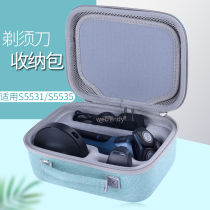 Applicable Philips electric shave S5531 containing pack S5535 protective sheath S5351 scraping hob pressure resistant box