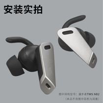 Suitable for rambler TWS NB2 Bluetooth headset shark fin ear hanging Pods PRO ear wing anti-drop ear hanging accessories