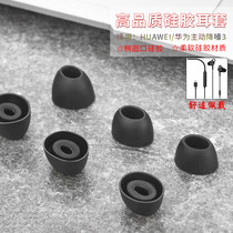 Applicable to HUAWEI active noise reduction headset 3 headphone cover ear cap HUAWEI cmq3 headset silicone sleeve ear wing accessories