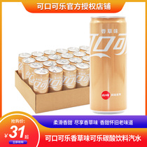 Coca-Cola Modern Long Canned Vanilla Cola Drink 330ml * 24 tins Carbonated Soda Drink