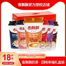 Fragrant fluttering milk tea e-commerce gift box aftertaste happiness 18 cups whole box wholesale New