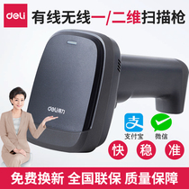 Delei 14952W scanning gun wireless scanning code gun express hand-held to grab supermarket cashier bar code scanner wired two-dimensional code instrument in and out of the library inventory of agricultural materials traceability Alipay collection
