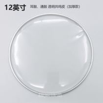 Frame Subdrum Special 12-inch Ear Drum Through Drum Transparent Resonance Leather 1 Zhang Thickened fit for each brand