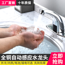 JIJOMO induction faucet intelligent automatic infrared toilet hot and cold household wash basin water saver