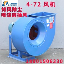4-72 Jiuzhou Puhui centrifugal fan high pressure industrial exhaust fan dust painting room 380V5 5kw3KW exhaust