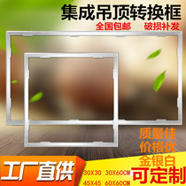 Integrated ceiling bath heater conversion frame 300x600led flat panel light transfer frame open-mounted concealed edge frame