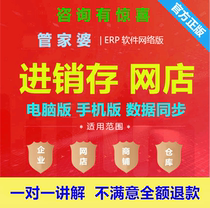 Housekeeper cloud erp invoicing software Taobao shop Inventory warehouse Financial management Sales cash register network version