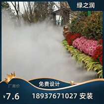Landscape landscaping artificial fog host atomization cooling plant humidification cold fog fog fog system high pressure pump equipment