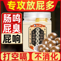 Chenpi inner gold pill often fart old fart stomach flatulence intestines indigestible abdominal distension smelly orange peel