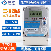 Jiangsu Linyang DTS72 three-phase four-wire 380V smart energy meter 100A high-precision industrial meter