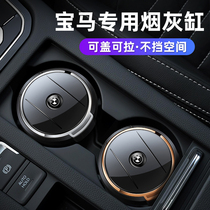 BMW car ashtray special 5 series 1 series 2 series 3 series 7 series 320X1X2X3X5X6X7 car modification jewelry