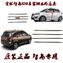 Jincup Zhishang S30S35 car window glass sealing strip water retaining strip outer Press strip car window electroplating decorative rubber strip accessories