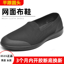 New cloth shoes mens and womens international 3515 army single shoe airweave injection moulding flat heel low help round head black casual