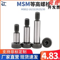 Alternative MSM high bolt plug screw unloading bolt MSB12-10 15 20 25 30 shaft shoulder snail