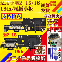Suitable for Meizu 15 M15 16 th 17 16Plus 16XS Tail plug small board charging transmitter Headset