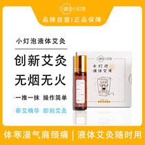 Buy 2 get 1 Good night small bulb liquid moxibustion to dampen the air cold relief shoulder and neck pain sleep smoke-free portable