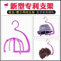 Wig bracket hat rack hair cover bracket hair sleeve support rack accessories wig cover bracket