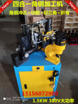 Angle steel processing machine No 3-6 angle iron punching cutting Bending cutting Triangle right angle multi-function processing
