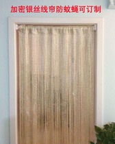 High-grade encrypted silver wire curtain decorative curtain summer anti-mosquito door curtain curtain curtain partition curtain hanging curtain