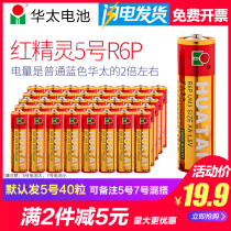 Huatai battery No 5 toy battery AA ordinary carbon dry battery 1 5V Red Elf can be replaced No 7