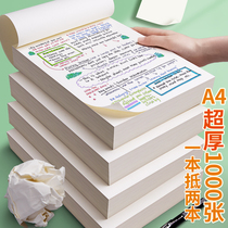 Thickened 1000 pieces of 16K draft paper free of Mail students use for postgraduate entrance examination special high school university yellow eye protection grass paper calculation paper performance paper grass paper draft draft manuscript paper blank B5 draft paper a4 printing paper