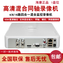 Hikvision 4 8 16-channel hard disk video recorder analog coaxial network hybrid monitoring host 7108HGH-F1