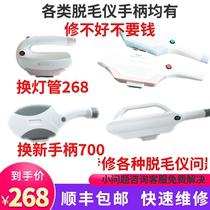 360 Magneto-optic opt freezing point hair removal instrument 808 semiconductor instrument handle repair change lamp charge light source hair number