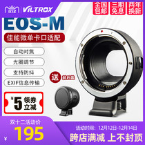 Wei Zhuoshi EF-EOS M Canon adapter ring efm micro single turn EF FS lens small spittoon adapter lens converter M50 M6II M100 M200