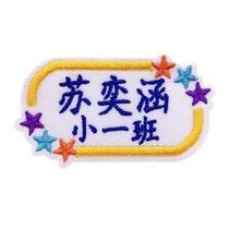 Children's Name Sticker Children's Name Sticker Sticker Kindergarten Embroidery Large Plus Class Phone Bedding