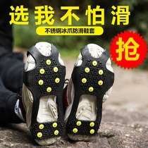 Ice claw anti-skid shoes set chain nail artifact snow boots outdoor mountaineering professional adult children ground winter ice