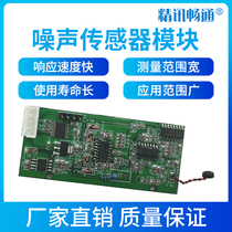 Noise sensor industrial noise module decibel meter volume sound secondary development microcontroller module ttl232