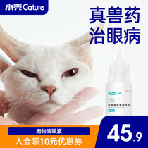 Small shell eye drops for cats eye drops for dogs eyes pets suppuration inflammation tears tear stains eye shit anti-inflammation