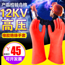 Insulated gloves 5kv12KV high voltage electrical protection 220V labor protection rubber gloves safety electrician thin model