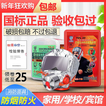 Fire mask gas anti smoke fire mask fire escape Hotel household filter self-rescue respirator 3C