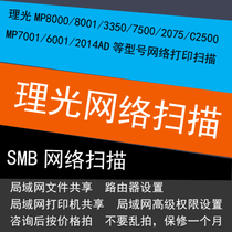 Remote installation of Ricoh copier network scanning SMB installation of Ricoh printer driver installation service