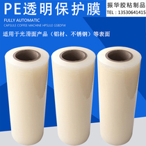 10C high-viscosity transparent PE film tape is very high for surface protection of matte aluminum alloy profiles