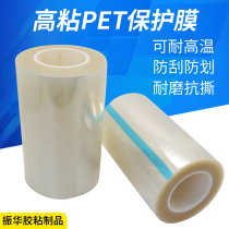 PET film high-viscosity anti-static scratch-resistant transparent film paste rough surface self-adhesive protective film 3-wire 6-wire 9-wire