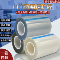 Single layer PET protective film High viscosity electronic digital products display screen Ultra-transparent surface scratch-resistant high temperature resistance