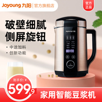 Jiuyang broken wall soymilk machine household small filter free automatic multifunctional intelligent official flagship store Q8