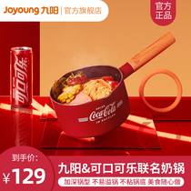 Joyoung Coca-Cola Co-branded non-stick milk pot Soup pot Baby food pot Light cooking milk instant noodles Small milk pot