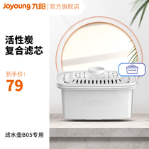 Jiuyang net water bottle water filter B05 special filter water bottle original filter element three-core F8