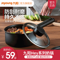 Jiuyang milk pot Baby auxiliary food pot Baby household non-stick pan boiled noodles Instant noodles pot Hot milk boiled milk pot 1661