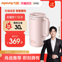 (Recommended by Xiao Zhan) Jiuyang soymilk machine Home Mini broken wall-free filtration cooking official website automatic D561