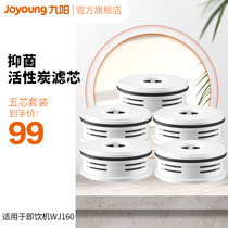 Jiuyang retro green drink machine WJ160 original antibacterial filter element KC