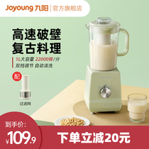 Jiuyang cooking machine multifunctional household soymilk machine small juice mixer minced meat mixed food machine L190