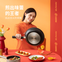 Jiuyang X Kingpin Glory Joint Non-stick Frying Pan Flat Bottom Pan Frying Frying Pan Domestic Magnetic Furnace Gas General Official